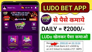 Ludo Bet App se paise kaise kamaye  Ludo Bet App Withddrew proof [upl. by Airamak]