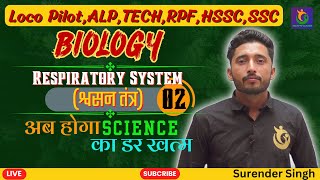 Respiratory System श्वसन तंत्र Part02 By Surender Sir  EKLAVYA CLASSES  RAILWAY NTPC RPF SI ALP [upl. by Gresham]