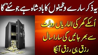 Badshah Wazifa For Money amp Wealth  Maal o Dolat Ka Badshah Wazifa  Wazifa For Increase Money [upl. by Nawiat]