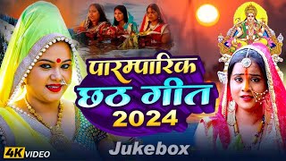 LIVE छठ पूजा गीत 2024  पारम्परिक Chhath Geet 2024  Live Chhath Geet 2024  Shilpi Raj Chhath Geet [upl. by Eicrad]