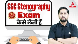 SSC Stenographer Ka Exam Kaise Hota Hai SSC Steno Skill Test  SSC Steno 2024 Vacancy [upl. by Attelra]