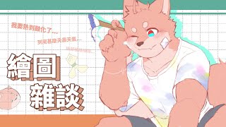 【健康畫圖台】我的連假怎麼咻咻咻的不見了【狼谷かみたに】 [upl. by Ainnat]