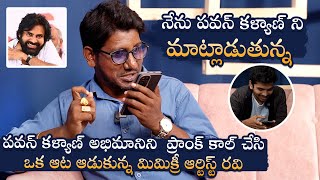 Mimicry Artist Ravi Prank Call To Pawer Star Pawan Kalyan Fan  Filmyfocuscom [upl. by Klockau744]