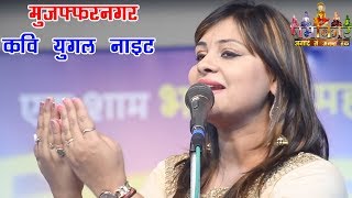 देखिये जब अपनी ससुराल में Anamika Jain Amber ने काव्य पाठ किया तो भीड़ कैसे आऊट ऑफ़ कंट्रोल हो गई [upl. by Roel501]