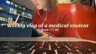 ENG 🇬🇧Weekly life of an Imperial Medical student 런던 의대생 브이로그 [upl. by Orimisac652]