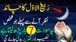 Rabi ul Awal Ka Chand 2024  12 Rabi ul Awal 2024 Date in Pakistan  12 Rabi ul Awal Kab Hai 2024 [upl. by Ardeid]