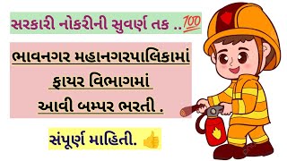 FIRE MAN RECRUITMENT 🔥🚒BMC BHARTI 2024 newjobs bmc fireman [upl. by Neiluj]