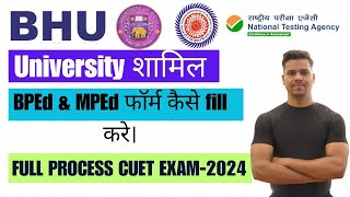 BHUDUamp GGU University add BPEd PG amp MPEd CUET 2024 form fill कैसे करे।Full Process [upl. by Serena]