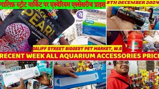 Recent Aquarium Accessories Price Update এককোয়ারিয়াম একসেসোরিজ প্রাইসGaliff Street Market081224 [upl. by Ydneh]