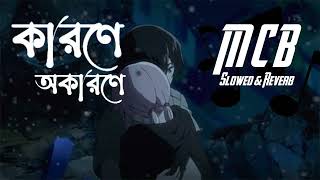 Karone Okarone কারনে অকারনে slowed amp reverb  Minar Rahman  bangla song [upl. by Doretta]