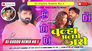 chula alage jari New bhojpuri song DJ remix dgrmusic viralsong trendingsong [upl. by Isoj984]