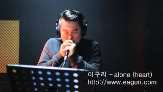 이구리  heart  alone  cover [upl. by Nitsreik64]