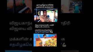 Public Opinion on Thalapathy நாம் தமிழர் ExVoter  Women Voters [upl. by Funk249]