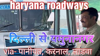 दिल्ली से यमुनानगर  Delhi to Yamunanagar  Haryana roadways  Delhi to karnal  Haryana  यमुनानगर [upl. by Clementius]