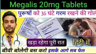 मेगालिस 20 mg review [upl. by Nelyahs510]