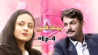 Bandhan  Episode 4  PTV Old Drama Bandhan [upl. by Ahsehyt867]