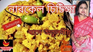 Chichinga Coconut recipe in bengali [upl. by Antonina421]