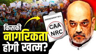 CAA और NRC होगी लागू। नागरिकता के लिए क्या दस्तावेज चहिए [upl. by Jilleen]