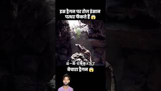 Dragon ne kiya dimag ka upayog animals motivation dragon china yt ytshorts animals patthar [upl. by Aras]