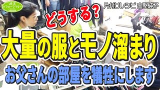 204 【カラオケBOXに住む家族②】クローゼットがない家👕変わった間取りに溢れるモノ溜まり😱足の踏み場のない部屋にクローゼットを作る片付けレシピ [upl. by Ennairda]