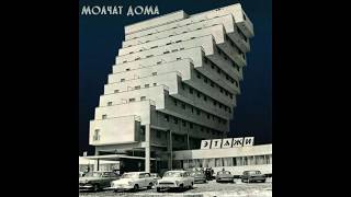 Молчат Дома  Этажи FULL ALBUM Molchat Doma  Etazhi [upl. by Janice]