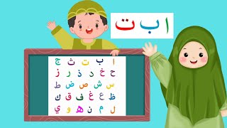 Alif baa taa song। Alif ba taa saa arabic alphabet song। Arabic alphabet for kids [upl. by Ahsoj994]