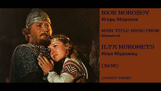 Igor Morozov Ilya Muromets  Игорь Морозов Илья Муромец 1956 [upl. by Gawlas]