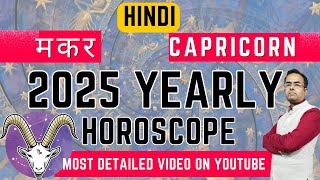 Capricorn 2025 Yearly Horoscope Zodiac Capricorn 2025 Predictions Career Wealth Love astrology [upl. by Nnaael]