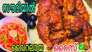 🔥എന്താ രുചി😋സൗദിയിൽ വൈറലായ സൂപ്പർ അറബിക് റൈസ്👌Arabic Chicken Rice Recipes MalayalamZurbian Biriyani [upl. by Thissa]