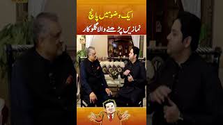 Aik Wuzu Me 5 Namazain Parhne wala Singer  aikdingeokaysaath suhailwarraich geonews shorts [upl. by Nnylylloh]