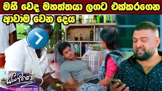 Sangeethe සංගීතේ  Season 02  Episode 16  21th October 2024 [upl. by Levitan]