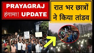 PRAYAGRAJ UPDATE ना बटेंगे ना हटेंगे  ग़रमा दी सियासत हो गया नया हंगामा [upl. by Gere]