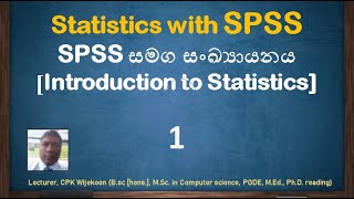 01 How to Use SPSS  An Introduction to SPSS for Beginners  Statistics with SPSS  සරලව සිංහලෙන් [upl. by Allan963]