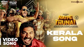 Natpe Thunai  Kerala Video Song  HipHop Tamizha Anagha  Sundar C [upl. by Rube852]