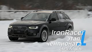 1 этап IronRacer 2 прохождение или когда с ABS машина не тормозит Snow drift on Audi [upl. by Deron]