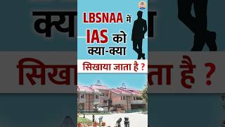 LBSNAA में IAS को क्याक्या सिखाया जाता है  IAS Training Center  upsc iastraining lbsnaa [upl. by Remmus390]