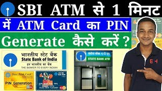 SBI ATM PIN Generation Through SBI ATM Machine Forgot ATM PIN And Activate New ATM Card [upl. by Essirehc]