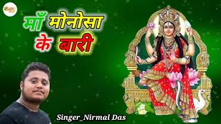 New Mansa Puja Song NewMansapujasong  Singer  Nirmal [upl. by Llehcram75]