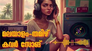 Malayalam Cover Songs  Relaxing  Chill  Melody  Tamil Cover Songs  New  Old  Lofi  Study [upl. by Philps]