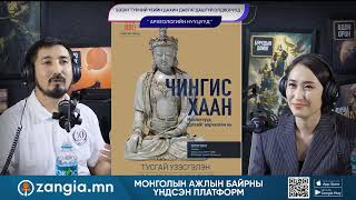 Эзэнт гүрний давтагдашгүй олдворууд  АРХЕОЛОГИЙН НУУЦУУД [upl. by Ocinom945]