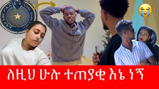 🧣ማሪና በጣም አዝኘብሽ አለሁ 💔 ቶፊቅ ፓሊስ ጣቢያ ውስጥ አለቀሰ 😭 [upl. by Fennelly578]