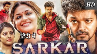 Sarkar Full Movie In Hindi Dubbed  Thalapathy Vijay Keerthy Suresh Varalaxmi  Hd Fact amp Review [upl. by Zil]