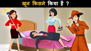 11 Jasoosi Paheliyan aapke Detective IQ ko test karne ke lie  Detective Mehul Paheliyan [upl. by Iron]