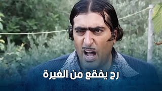 جودة رح ينفجر من الغيرة من اسعد لانو سرق الانسة هيام منو 🤣💔 ضيعة ضايعة 1 [upl. by Eiramannod]