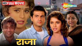 क्या भाई बने राजा और मधु के प्यार में खलनायक  Raja FULL MOVIE HD  Madhuri Dixit Sanjay Kapoor [upl. by Mcnamara]