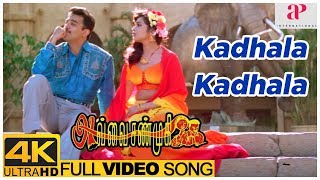 Kadhala Kadhala Song  Avvai Shanmugi 4K Video Songs  Kamal Haasan  Meena  Deva  K S Ravikumar [upl. by Lais166]