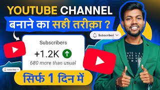 Youtube Channel Kaise Banaye  12 Important Setting Ke Sath  How To Create A Youtube Channel [upl. by Hsirt]