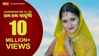 Haridwar Me DJ  छम छम नाचूंगी  New Bhole DJ Song 2017  Anjali Raghav  NDJ Film Official [upl. by Othe]