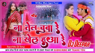 Na Tel Chya Re Na Khel Huya Re Dj Song ✓ Roshan Rohi New Song ✓ maghi dj song ✓ Dj Deepak [upl. by Zilla]