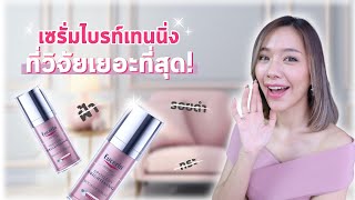 Make it luxy EP 43 อัพเดทงานวิจัยเซรั่มลดฝ้า Eucerin Booster Serum ไบรท์เทนนิ่งดีที่สุดจากยูเซอริน [upl. by Nievelt761]